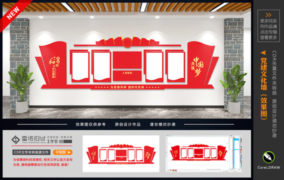 黨建