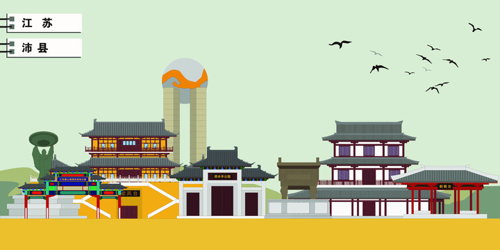 沛縣