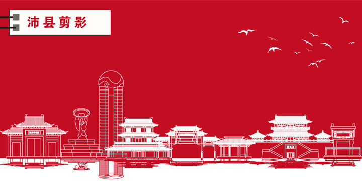 沛縣
