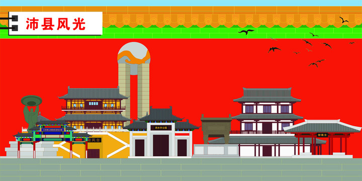 沛縣