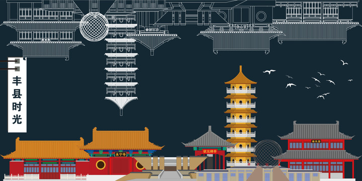 豐縣