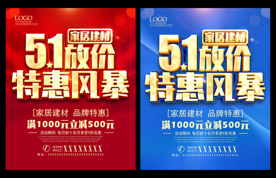 51建材放價(jià)