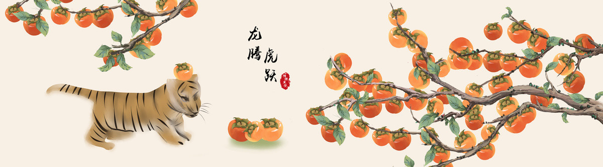 手繪老虎事事如意民俗裝飾畫
