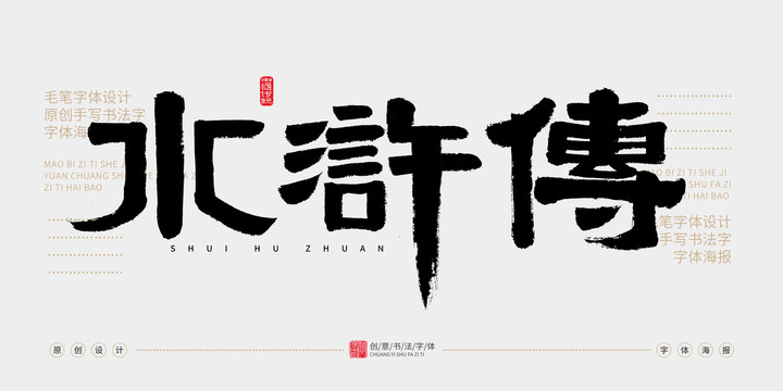 水滸傳