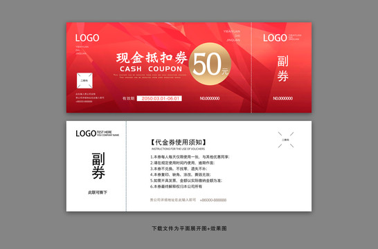 紅金代金券