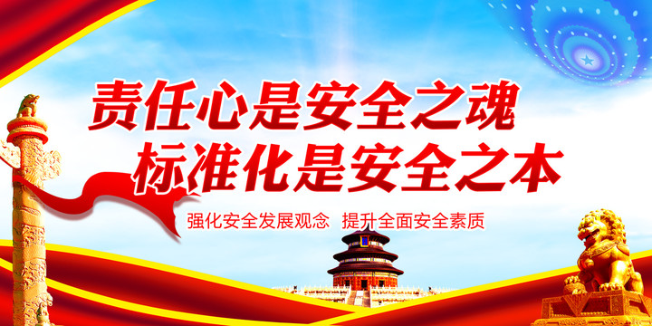 責(zé)任心是安全之魂