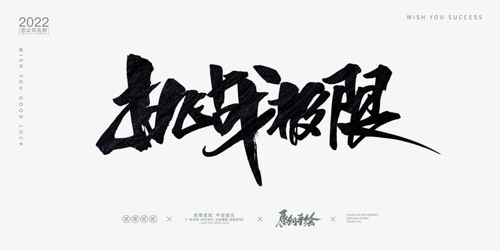 挑戰(zhàn)極限