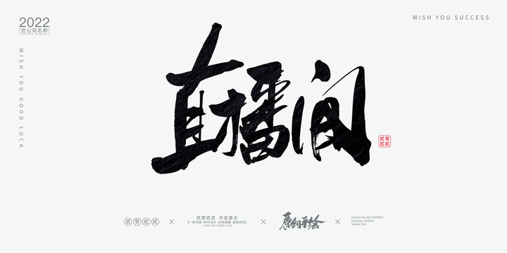 直播間
