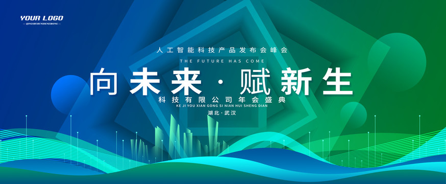 互聯(lián)網(wǎng)科技主視覺(jué)
