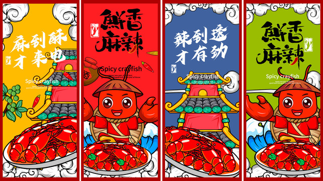 小龍蝦