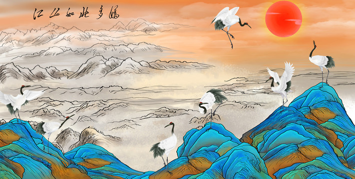 江山如此多嬌仙鶴背景墻