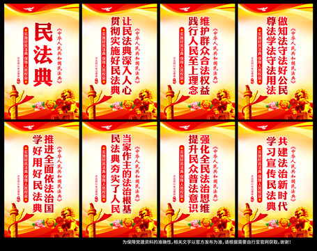 民法典