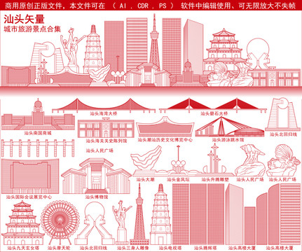 汕頭