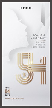 五四青年節(jié)