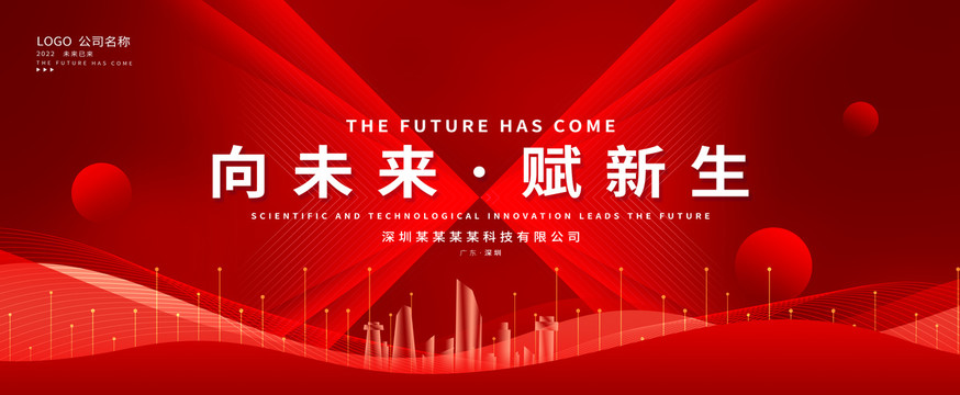 紅色背景年會盛典科技背景
