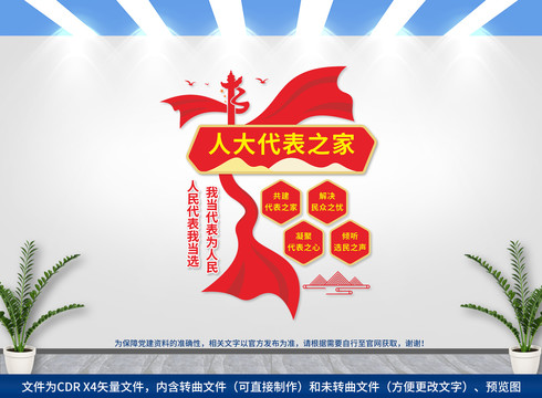 人大代表之家