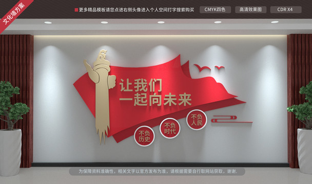 一起向未來