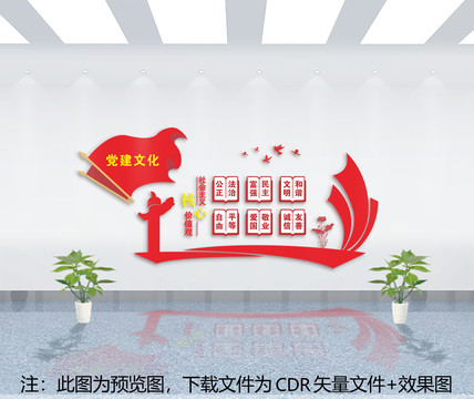 黨建文化墻