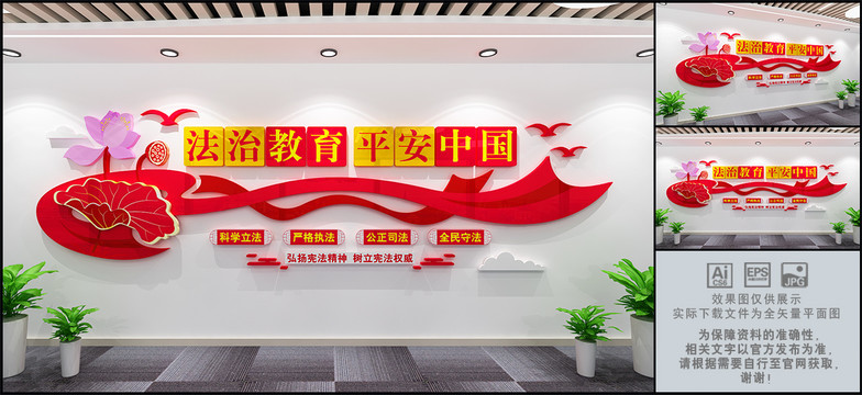 法治宣傳文化墻