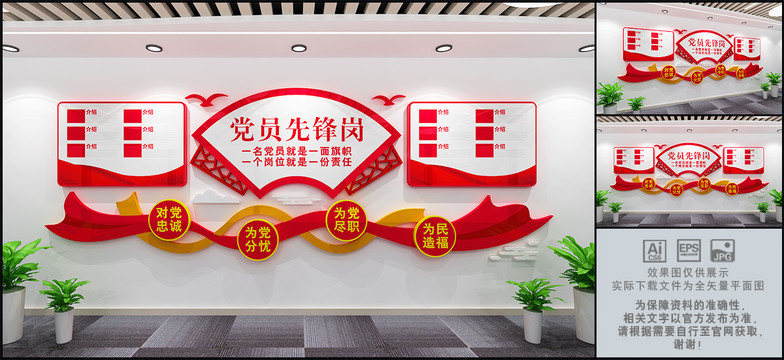 黨員先鋒崗
