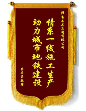 錦旗效果圖