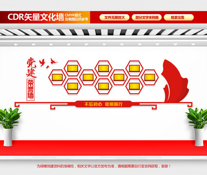 榮譽(yù)墻