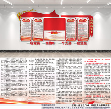 入黨誓詞文化墻