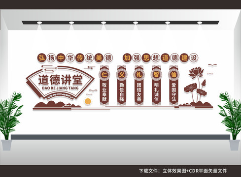 道德講堂