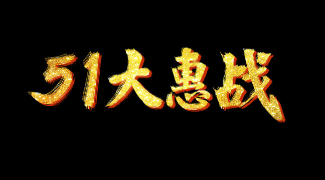51文字標(biāo)題