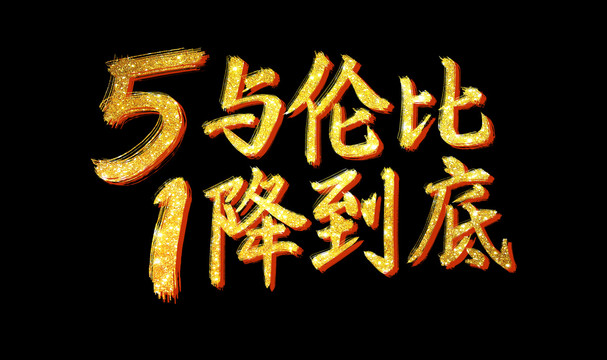 51文字標題