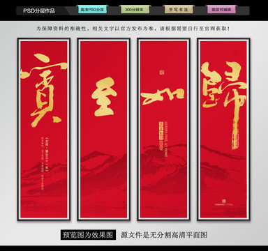 賓至如歸