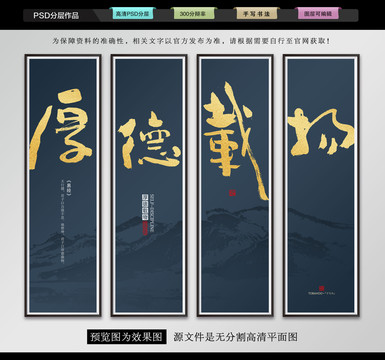 厚德載物