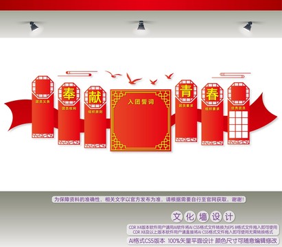 入團誓詞
