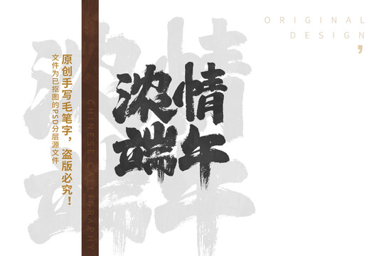濃情端午