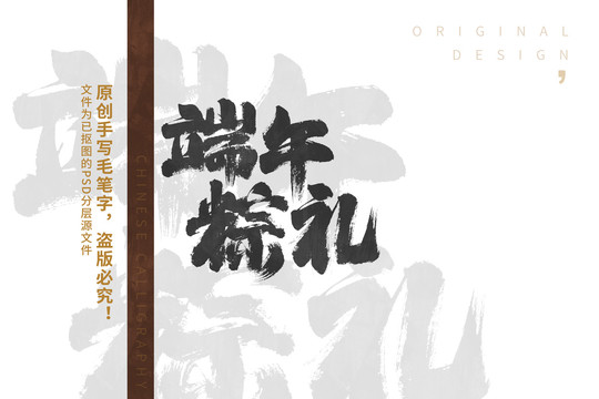 端午粽禮