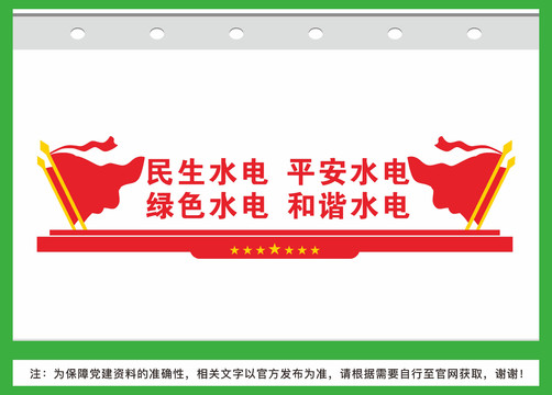 四個(gè)水電文化墻
