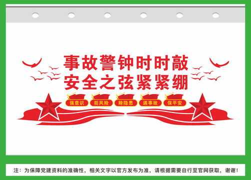 安全生產(chǎn)文化墻