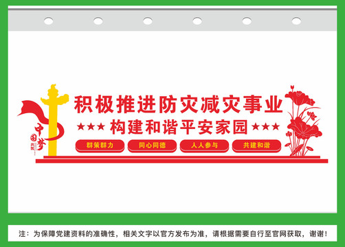防災(zāi)減災(zāi)