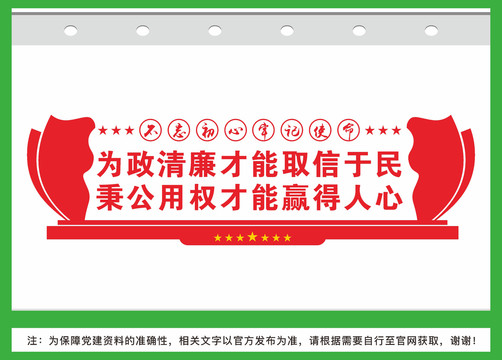 廉政文化墻