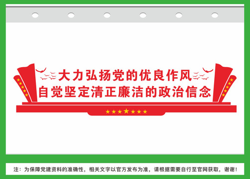 廉政文化墻