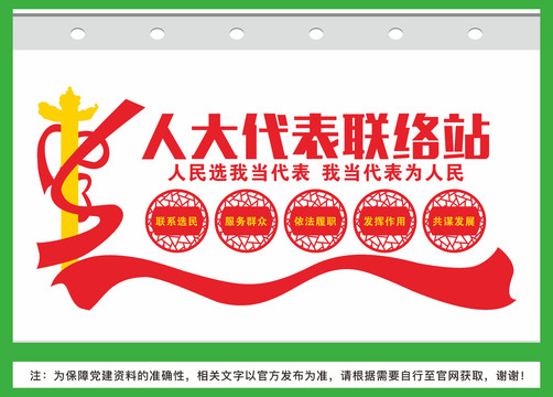 人大代表聯(lián)絡(luò)站文化墻