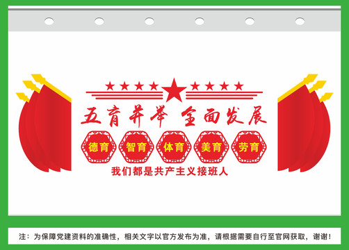 五育并舉