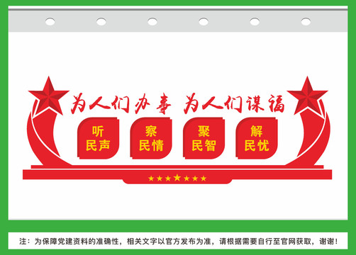為人民辦事為人民謀福