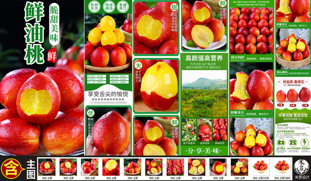 油桃詳情黃心油桃詳情頁(yè)