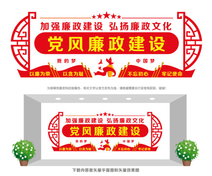 黨風(fēng)廉政建設(shè)