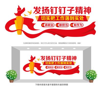 釘釘子精神文化墻