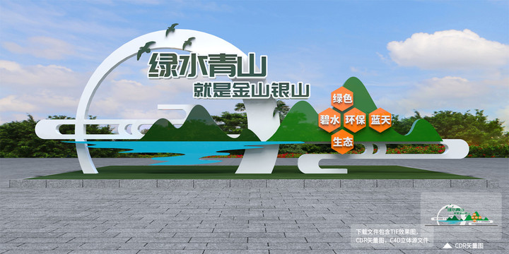 綠水青山就是金山銀山