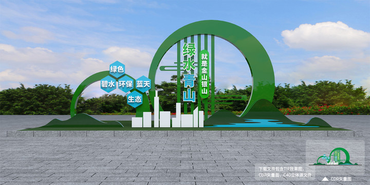 綠水青山就是金山銀山