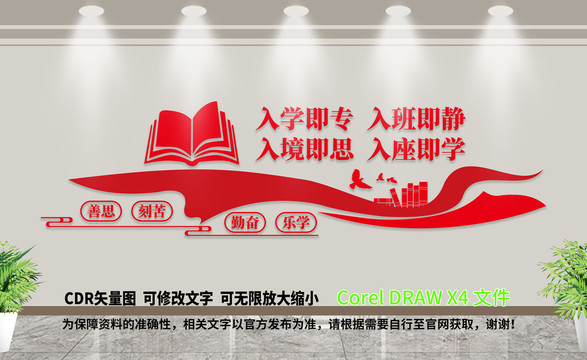 校園文化墻