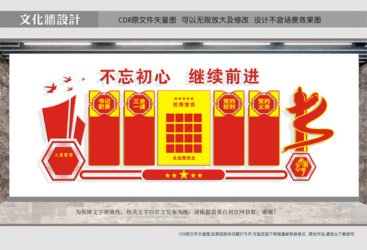 黨建黨建務(wù)公開欄